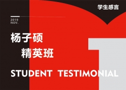 楊子(zǐ)碩-精英班