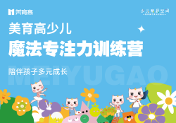 美(měi)育高(gāo)少(shǎo)兒(ér)-魔方