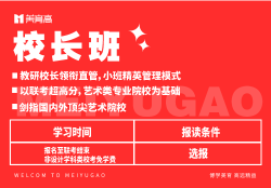 校(xiào)長(cháng)班