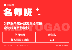 名師(shī)班
