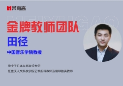 金(jīn)牌音(yīn)樂(yuè)教師(shī)-田徑