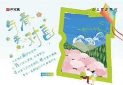 與春天對(duì)畫(huà)