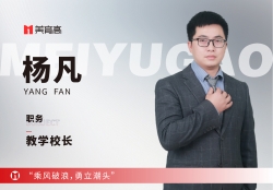 美(měi)育高(gāo)B區(qū)教學校(xiào)長(cháng)-楊凡