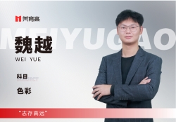 美(měi)育高(gāo)骨幹教師(shī)-魏越