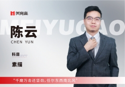 美(měi)育高(gāo)骨幹教師(shī)-陳雲