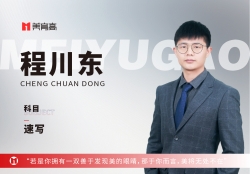 美(měi)育高(gāo)骨幹教師(shī)-程川東(dōng)